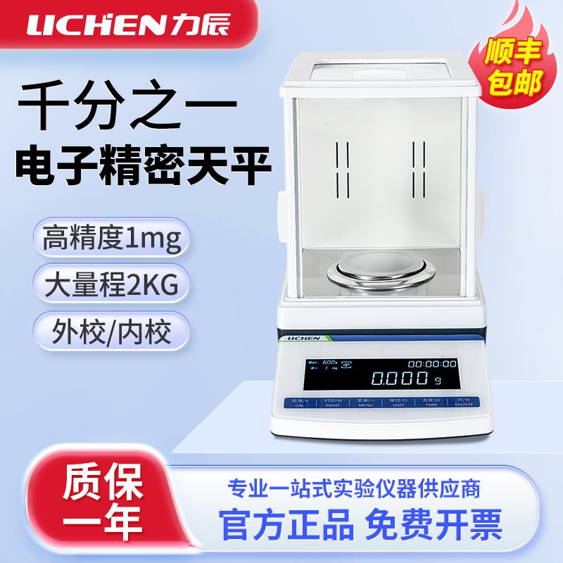 力辰电子精密天平大量程实验室高精度1mg千分之一0.001分析天平秤