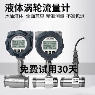 智能液体涡轮流量计水柴油酒甲醇传感器不锈钢电子数显计量表