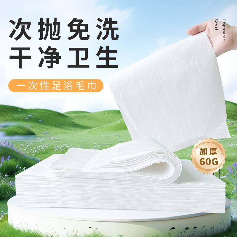 一次性足浴巾擦脚纸擦脚布足疗洗脚搽脚毛巾加厚吸水美容美甲垫巾