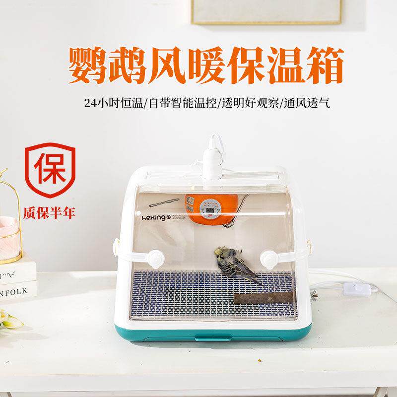 鹦鹉保温箱过冬鹦鹉恒温箱鹦鹉幼鸟保温箱鹦鹉专用育雏箱鹦鹉保暖