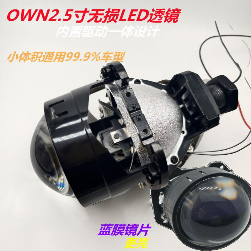 OWN迷你2.5寸LED双光透镜汽车摩托龟车小龟王牛巧格鬼火猴子劲战