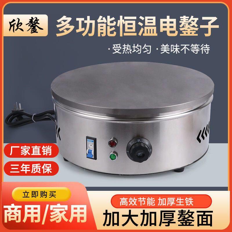 煎饼果子菜煎饼杂粮煎饼手抓饼山东煎饼机电鏊子自动恒温家用商用