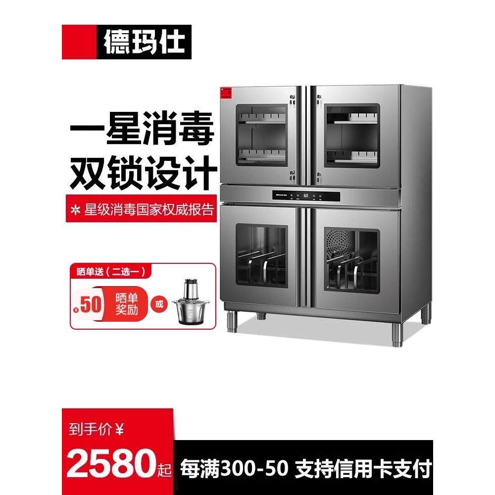 德玛仕刀具消毒柜热风循环刀具消毒柜商用紫外线消毒柜砧板刀具柜