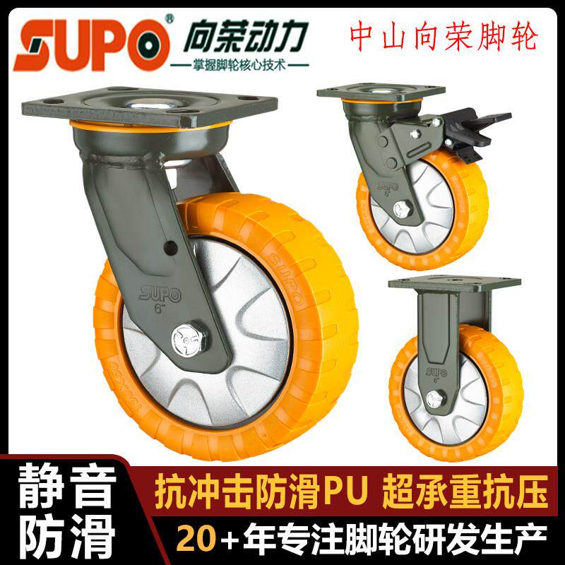 SUPO向荣脚轮超重型静音万向轮5寸6寸8寸抗冲击PU防滑万象煞车轮