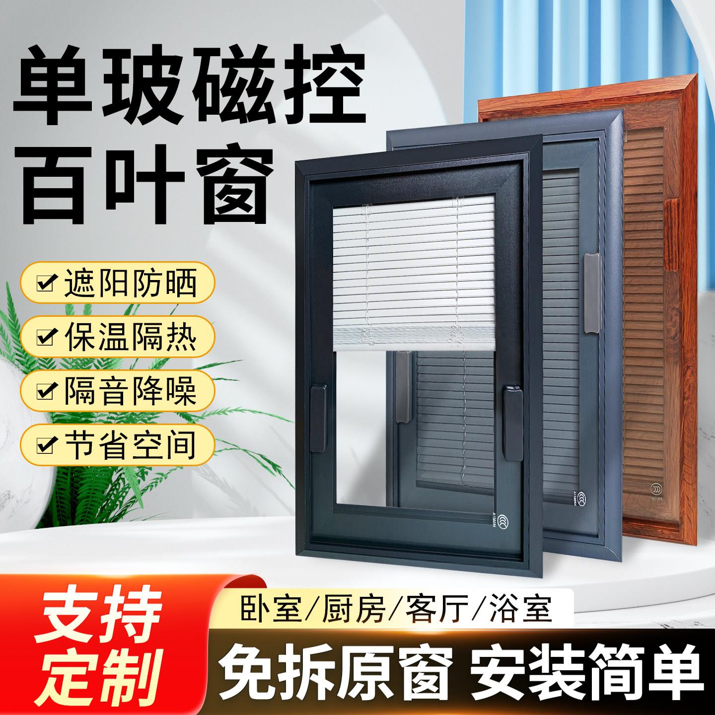 单玻磁控百叶窗铝合金中空遮光百叶厨房办公室化妆室阳台内开窗帘