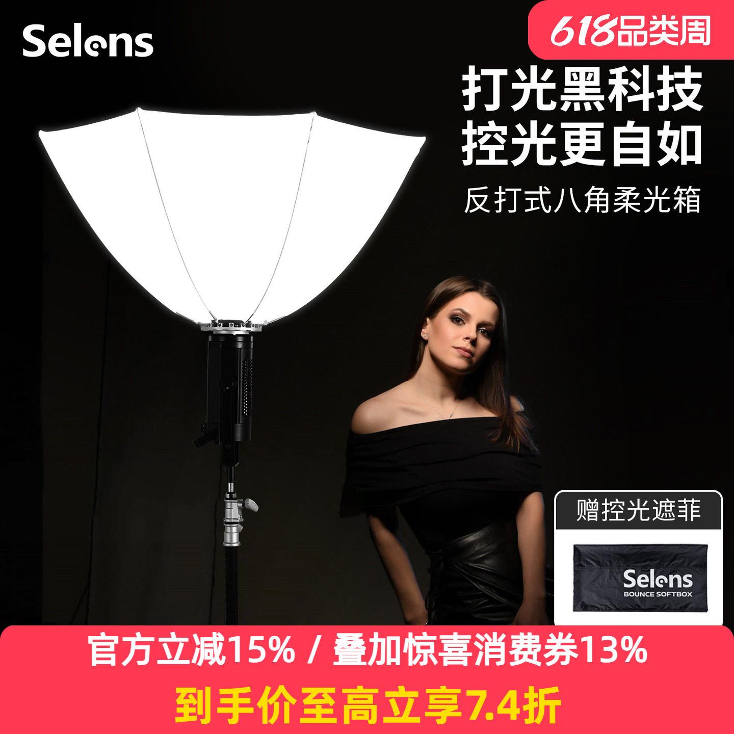 Selens反打柔光箱90cm 保荣卡口柔光罩 摄影棚LED补光灯配件 折叠