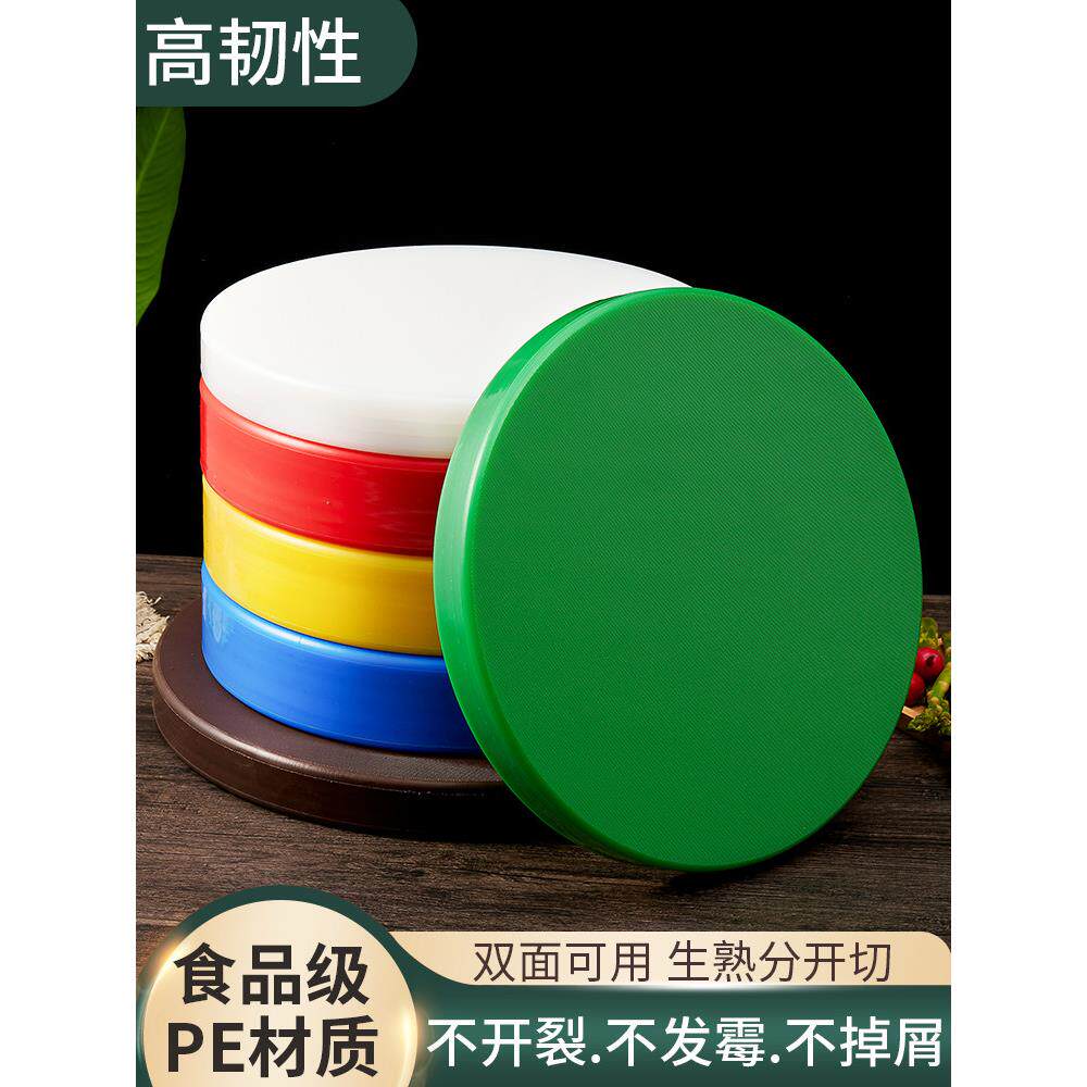 加厚圆形食品级PE菜板家用抗菌防霉菜墩塑料砧板厨房切菜板商用
