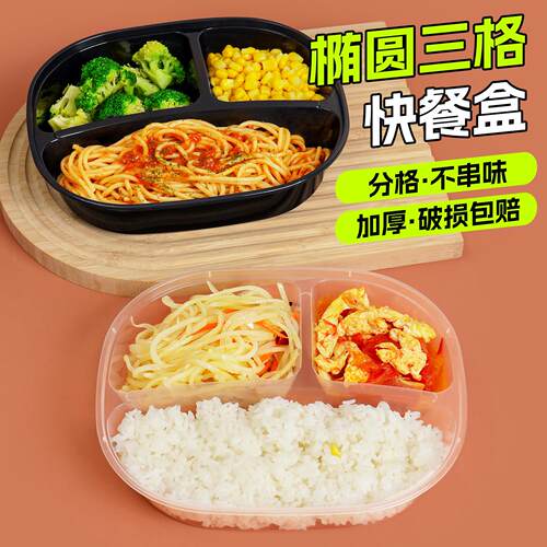 三格饭盒餐盘一次性餐盒打包盒菜盘可微波分装盒大容量椭圆形分格