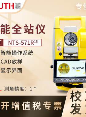 SOUTH南方全站仪安卓自动高精度激光免棱镜道桥测绘CAD放样NTS572