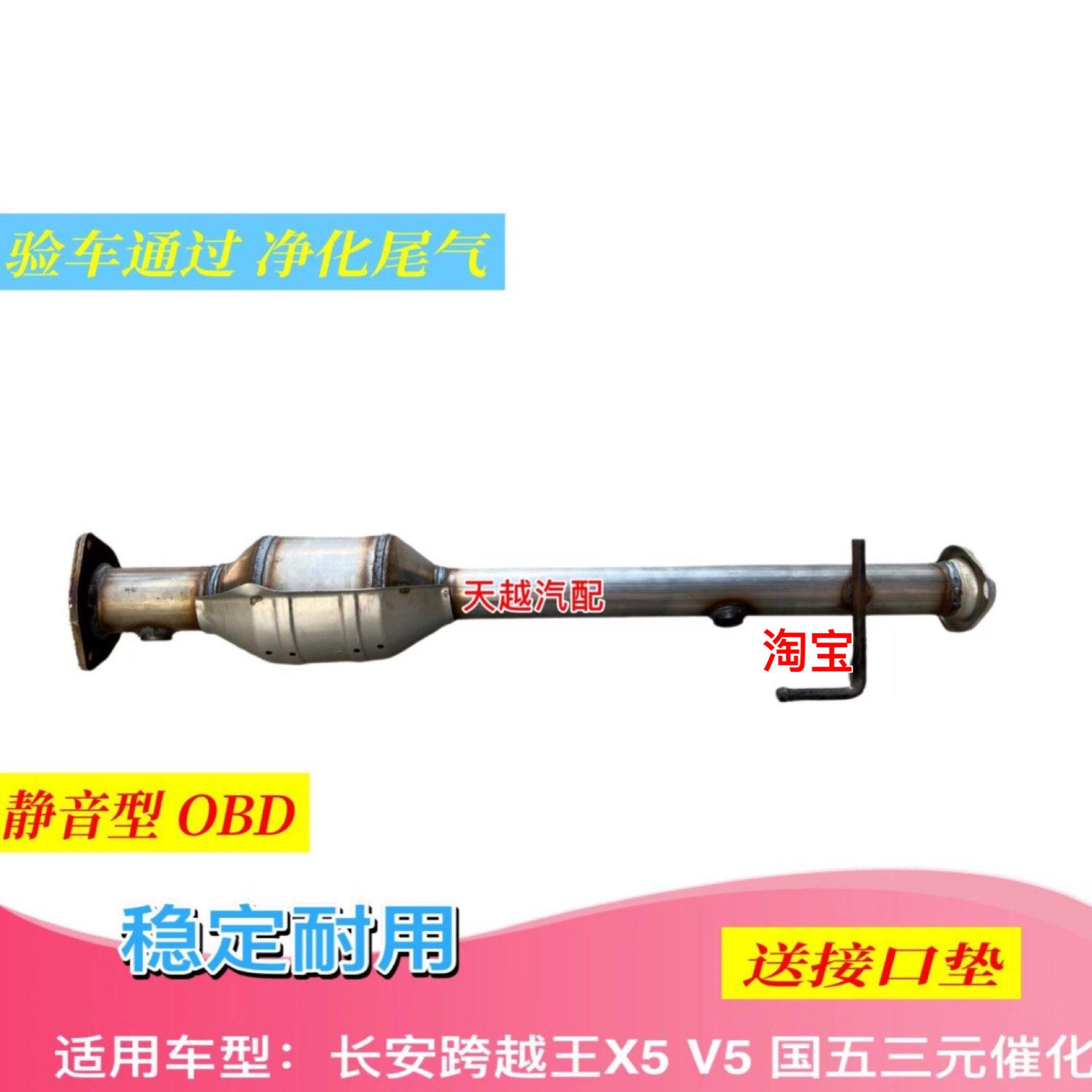 适配于长安跨越王X5三元催化器排气管前节器消音器 1.5排量货车