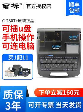 Libo线号机C-280E/280T/C-960T号码管打印机蓝牙套管线号管打印机