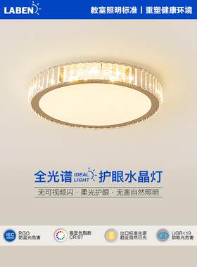 光豪华水晶灯卧室吸顶灯全光谱护眼书房儿童房主人卧室中山灯全屋