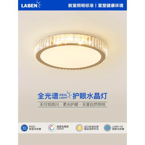 光豪华水晶灯卧室吸顶灯全光谱护眼书房儿童房主人卧室中山灯全屋