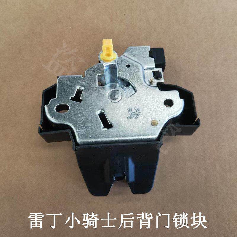 适配雷丁小骑士电动汽车配件后背门锁块后备箱后尾门锁体锁块