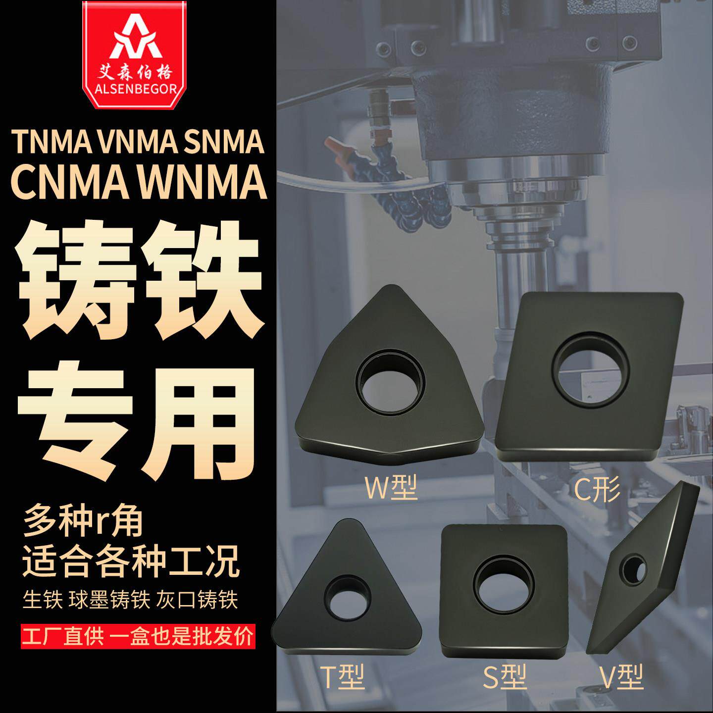 平板数控外圆车刀片WNMA08 SN CNMA12 TNMA VNMA铸铁专用刀粒