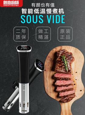 creativechef低温慢煮机恒温加热器家用舒肥智能水浴烹饪料理棒