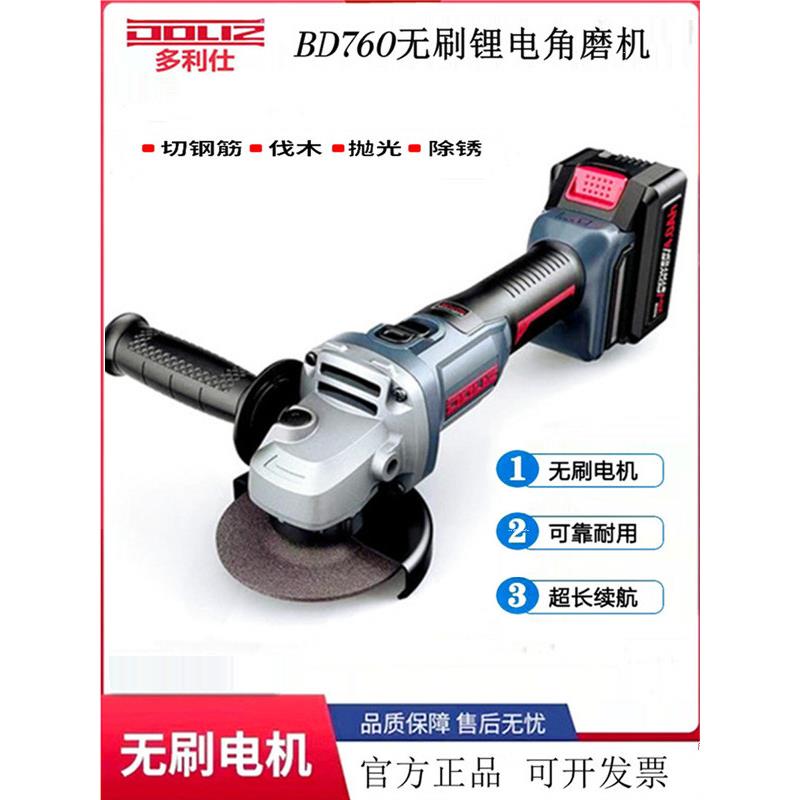 多利仕BD760无刷锂电角磨机无线打磨机切割机抛光机充电式磨光机图片