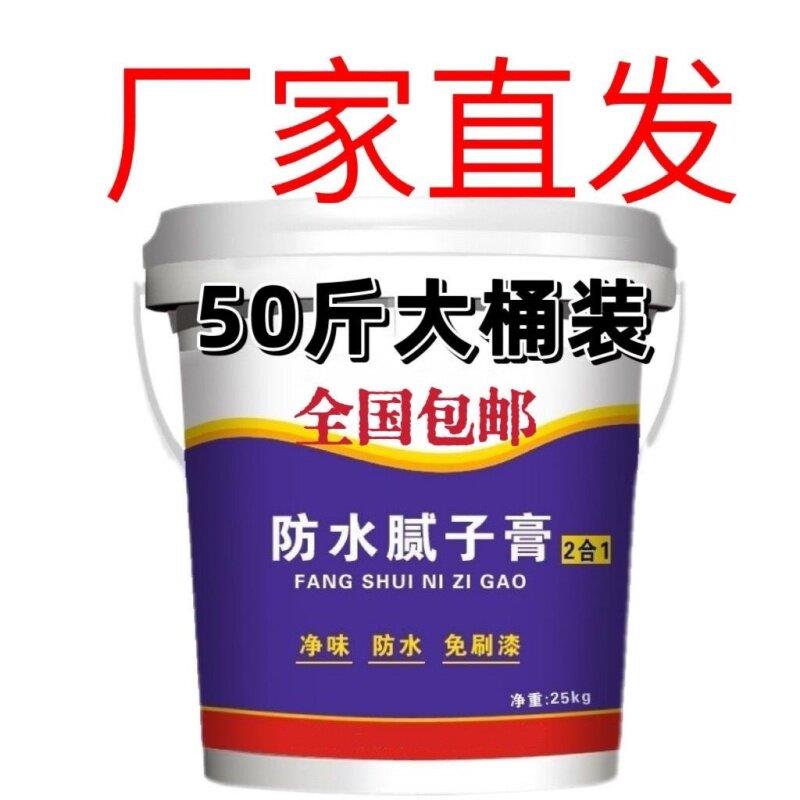 防水补墙膏墙面修补白色家用防潮防霉墙面裂缝修复内墙腻子膏免漆
