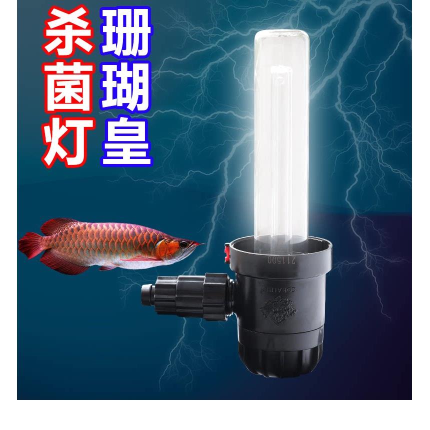 鱼缸水族箱淡海水鱼缸珊瑚皇紫外线UV灯9w 18W 净水除藻灯杀菌灯