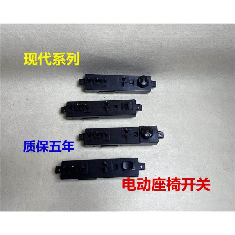 韩国产现代名图IX35索纳塔八电动座椅开关控制器 主驾驶座按钮调