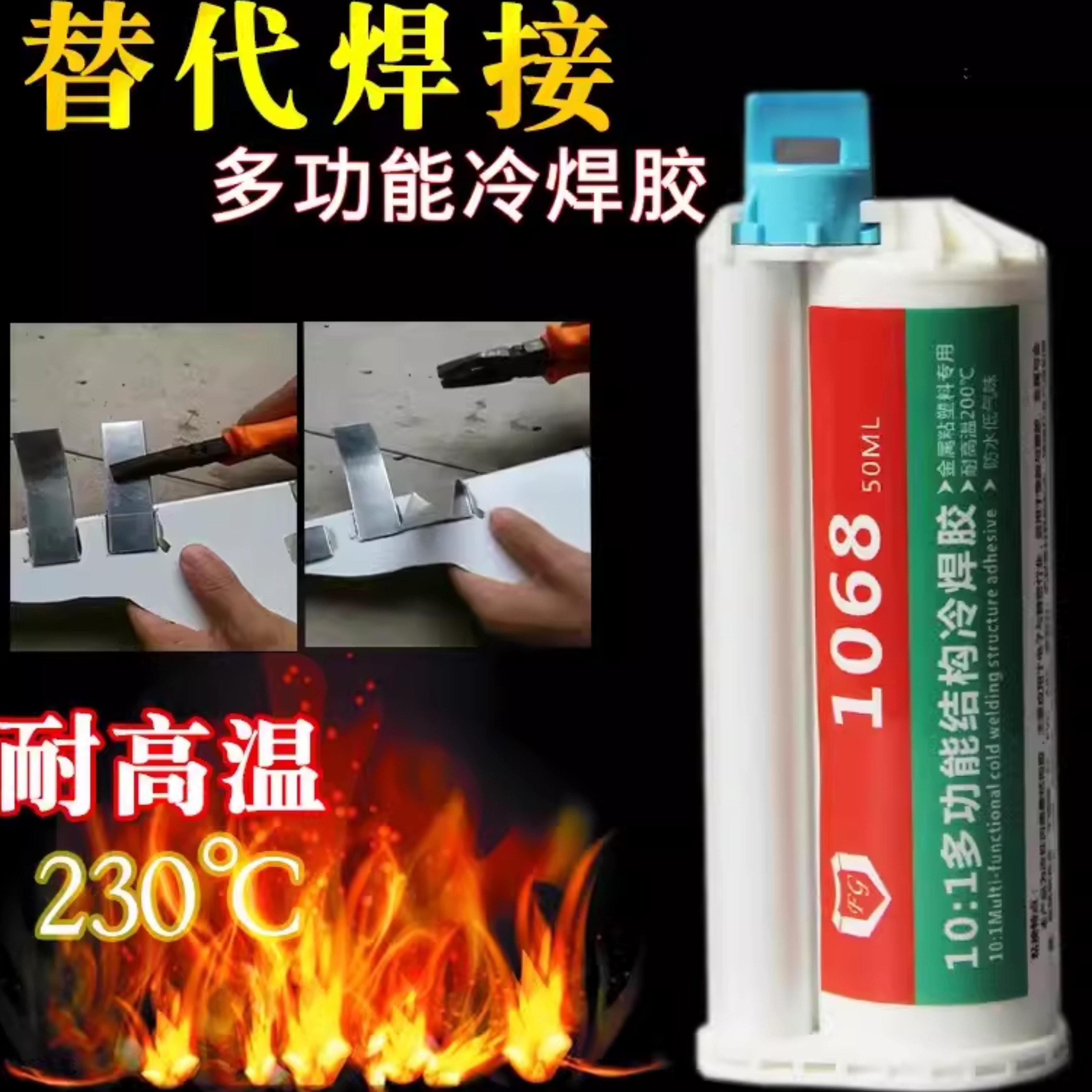 巨黏王耐高温230度金属专用胶水冷焊AB胶代替焊接粘不锈钢铝合金