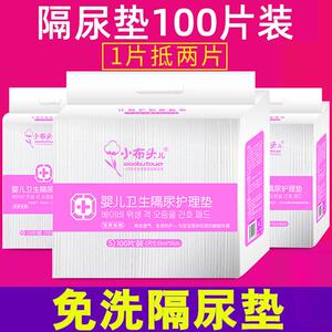 小布头儿隔尿垫护理垫婴儿新生儿童宝宝用品一次性尿片防水不可洗