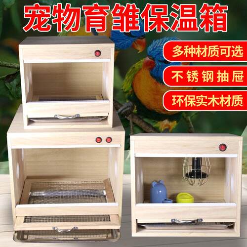 育雏保温箱小鸡柯尔鸭小鸭子鸽子鹦鹉幼鸟刺猬鹌鹑保温繁育繁殖箱
