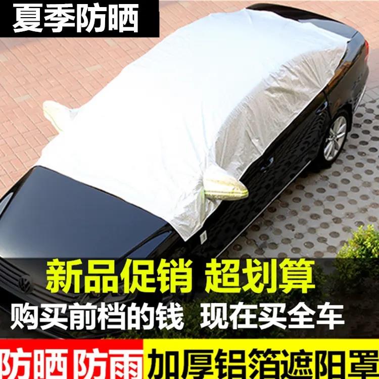 汽车天窗防雨罩隔热遮阳挡前档太阳档加厚半罩车棚衣遮阳帘伞夏季