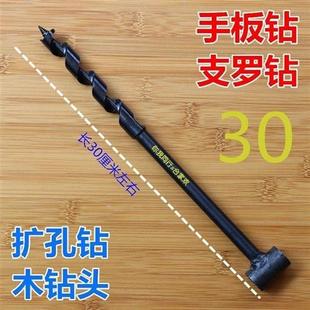 木钻头手工打孔钻单翼手板钻支罗钻扩孔钻挖孔手扳钻头开孔器木工