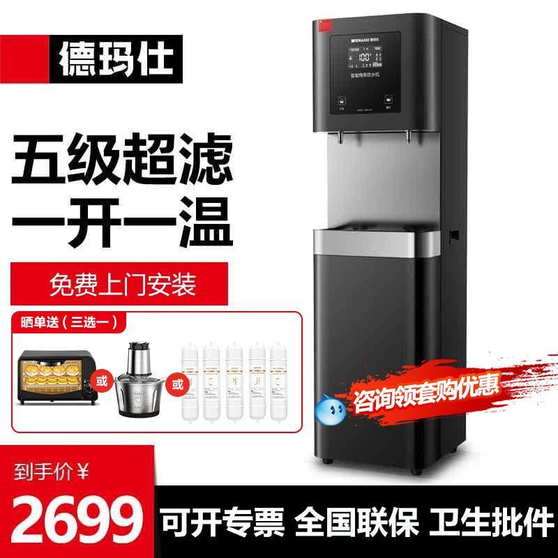 厂家德玛仕直饮水机商用饮水机全自动过滤工厂学校大型容量净水开