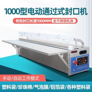 1000型臺式 商用封口機打包機封切機熱合機 電動封口機全自動通過式