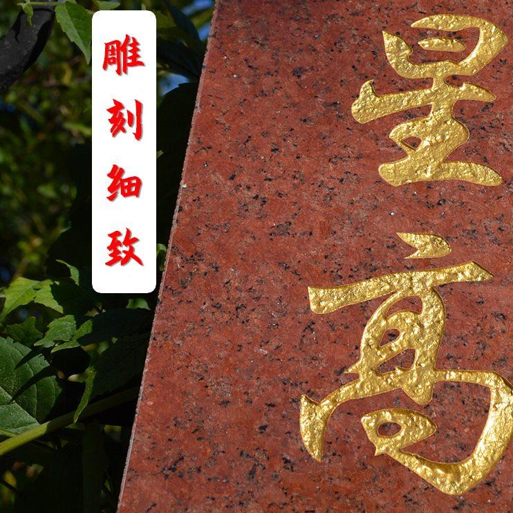 吉星高照门牌石头摆件横款石板大理石屋顶红色刻字雕刻挂件金字