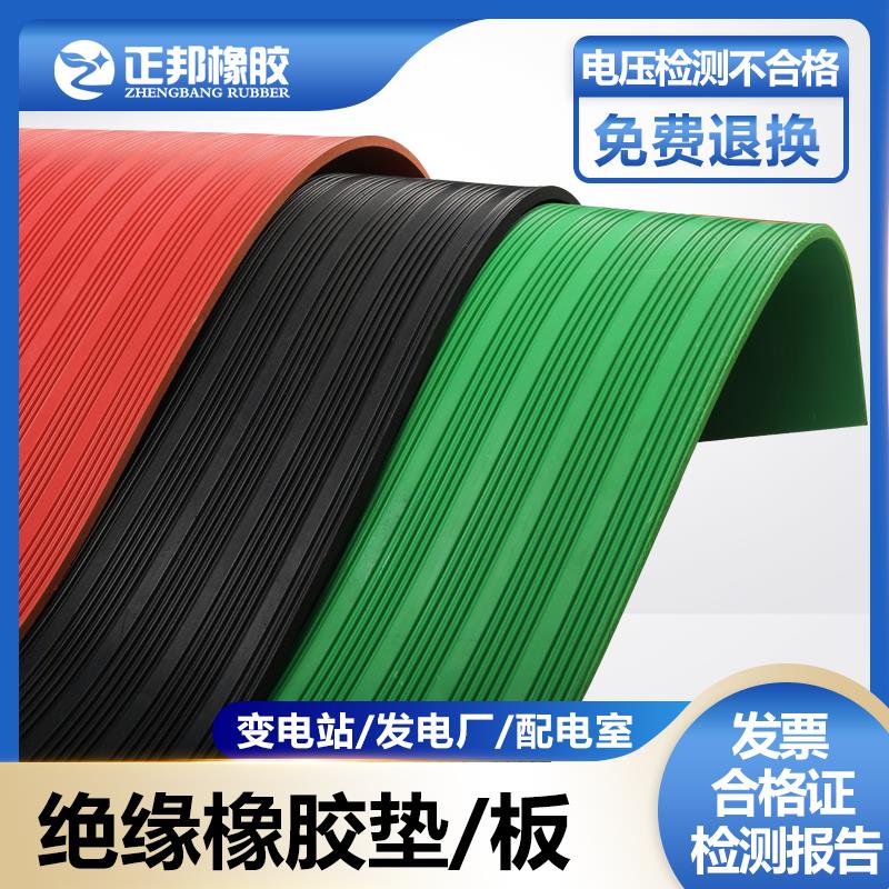 绝缘胶垫 配电房地毯防滑胶皮 耐压橡胶板绝缘皮子绿红条纹防滑35