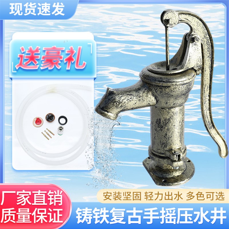 家用铸铁水井手压泵手摇井头压水器抽水幼儿园压水井手动老式原始