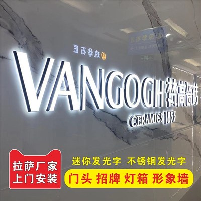 西藏拉萨招牌发光字店铺门头亚克力迷你户外广告牌灯箱牌匾铝塑板