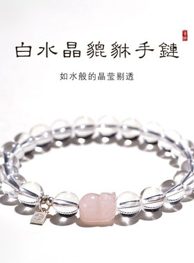 5A级天然白水晶手链冰种白水晶原石单圈透明珠子粉晶貔貅手串男女