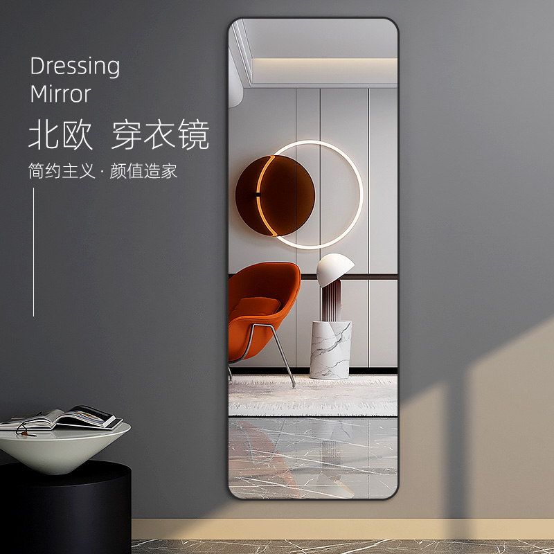 北欧全身穿衣镜子贴墙自粘家用卧室换衣墙面壁挂式免打孔试衣挂镜