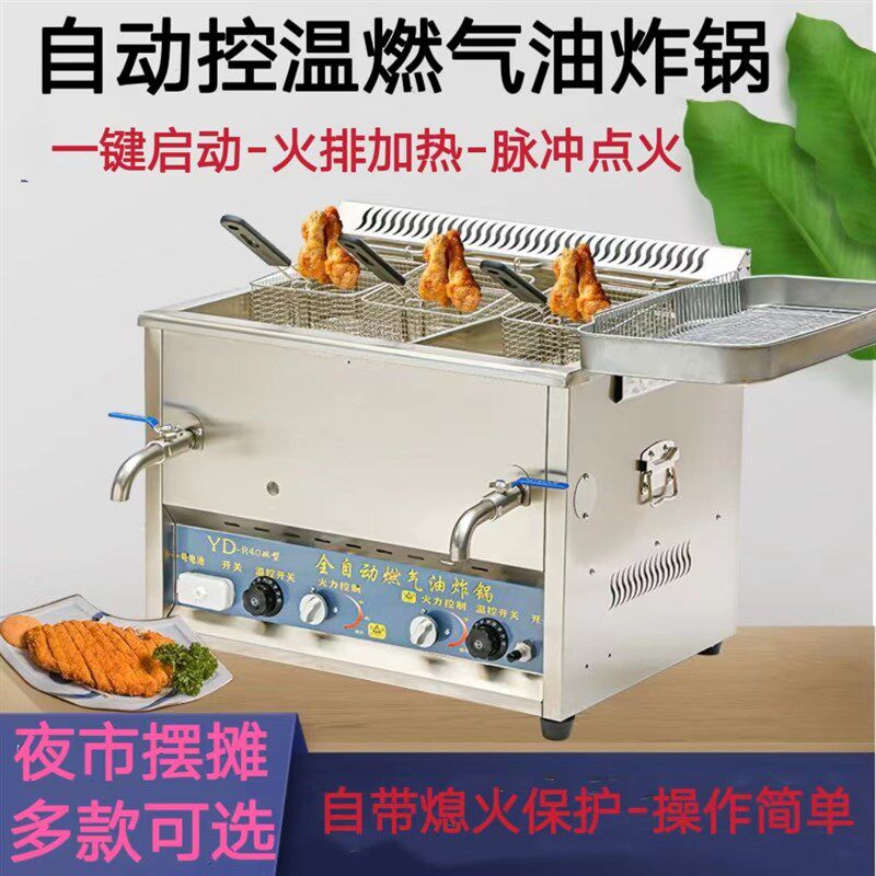 全自动控温d燃气油炸锅商用摆摊炸串炸鸡油条锅台式大容量煤气炸