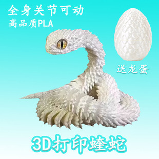 3d打印的玩具蛇巨型网红关节龙立体龙夜光带翅膀大T3d打印玩具模
