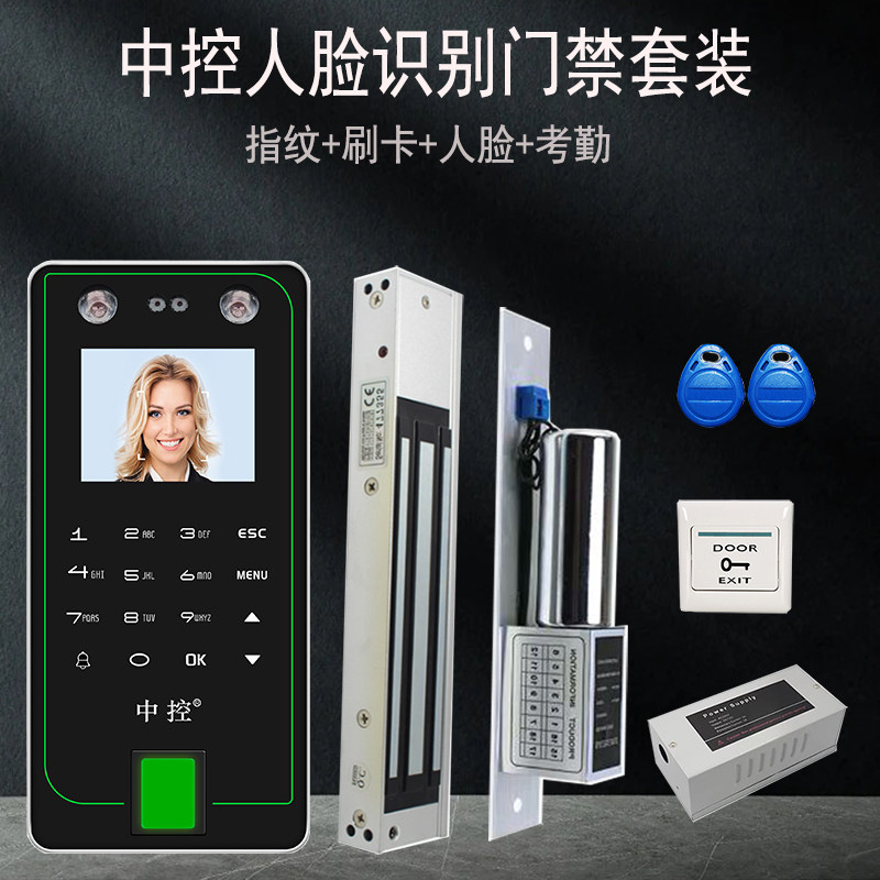 中控人脸面部识别考勤机刷卡指纹密码D门禁套装门禁一体机F7 pro