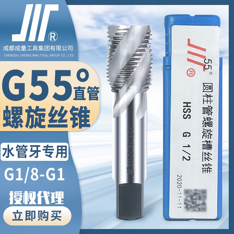 成量螺旋G55°英制圆柱管丝锥川牌2分G1/4管螺T纹丝攻水管牙攻牙