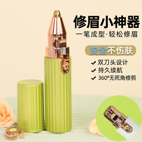 电动修眉刀女士专用全自动修眉毛的神器2023新款刮眉笔电子剃眉仪