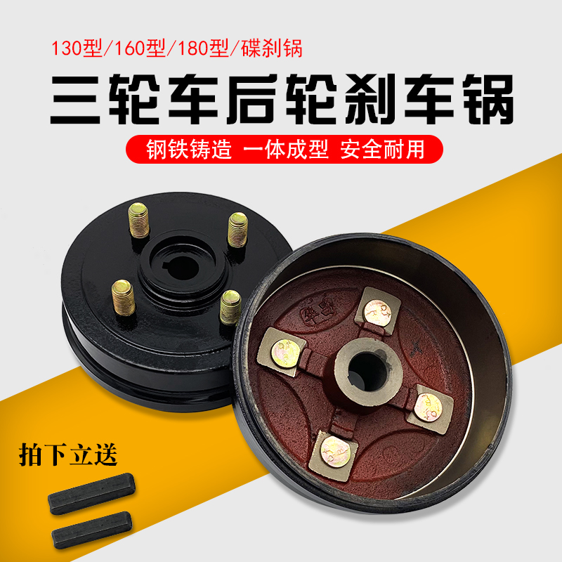 电动摩托三轮车刹车鼓130/160/180刹车锅轮毂碟刹锅固定刹车鼓盖