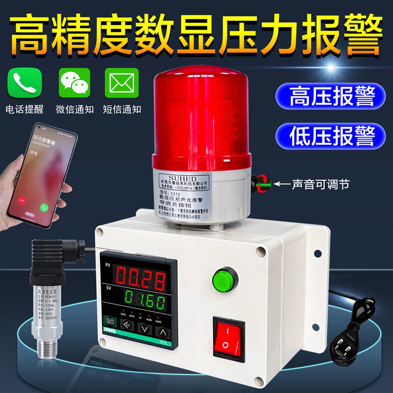 高精度变送传感器数显压力报警器装置管道L测压水压体气压高压过