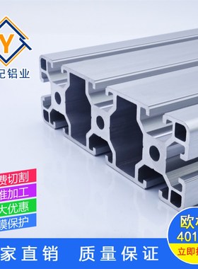 40120铝合金型材 工业铝型材 流水线铝材 框架铝型材切割 加工