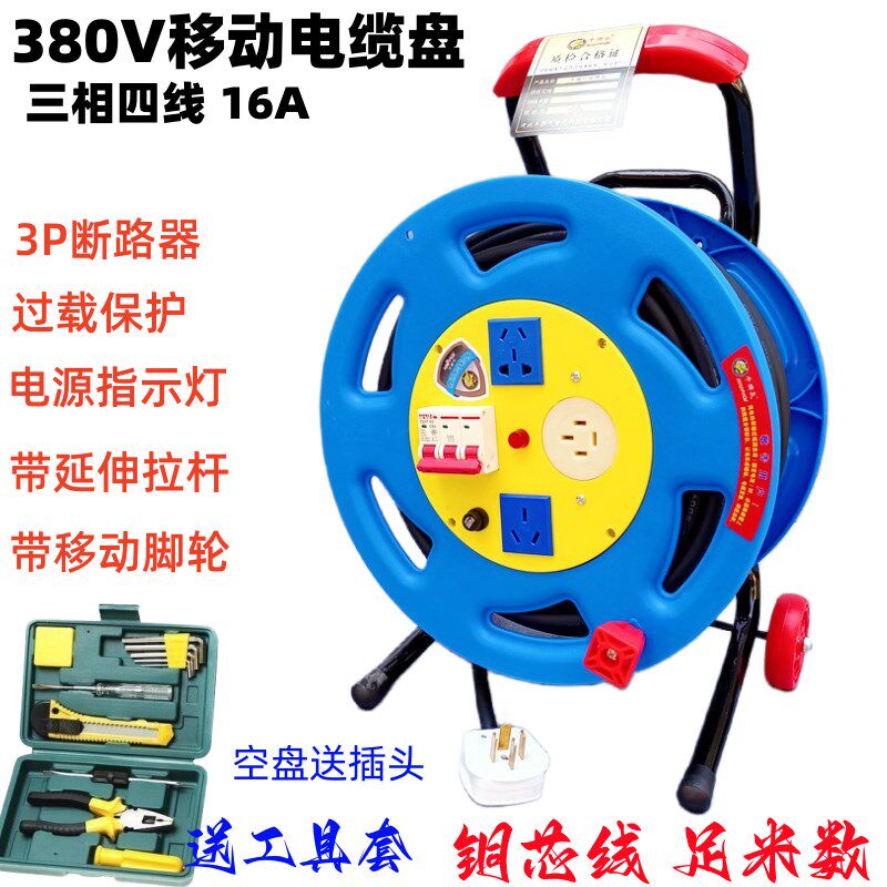 380V三相四线电缆盘移动电源延长接线盘拖线盘收卷线Q轴20/30/50