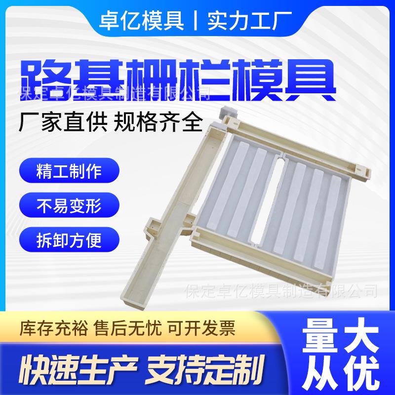 预制高铁路基防护栅栏模具 混凝土路基防护栅栏塑料模具 厂家