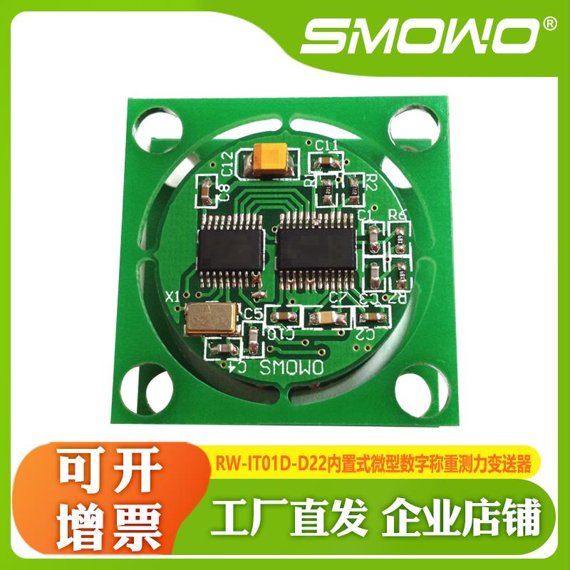 上海天贺 RW-IT01D-D28/D22内置式微型数字称重测力变送器