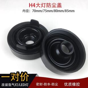 氙气灯铃木天语雨燕奥拓密封罩通用防水后盖 汽车H4大灯防尘盖改装