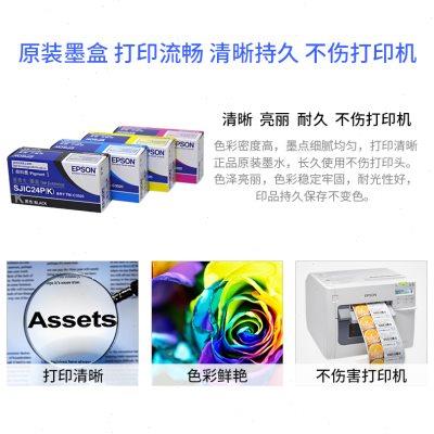 爱普生原装墨水TM-C3520打印机墨盒SJIC24P 喷墨epson彩色墨水SJM